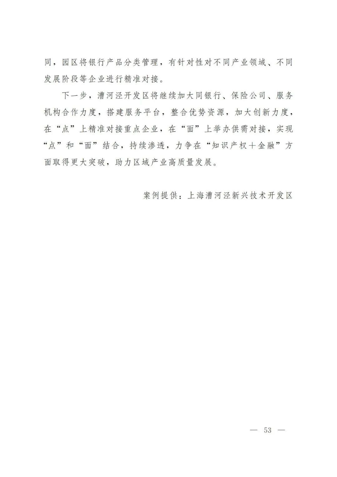 2021年上海知识产权质押融资工作十大典型案例