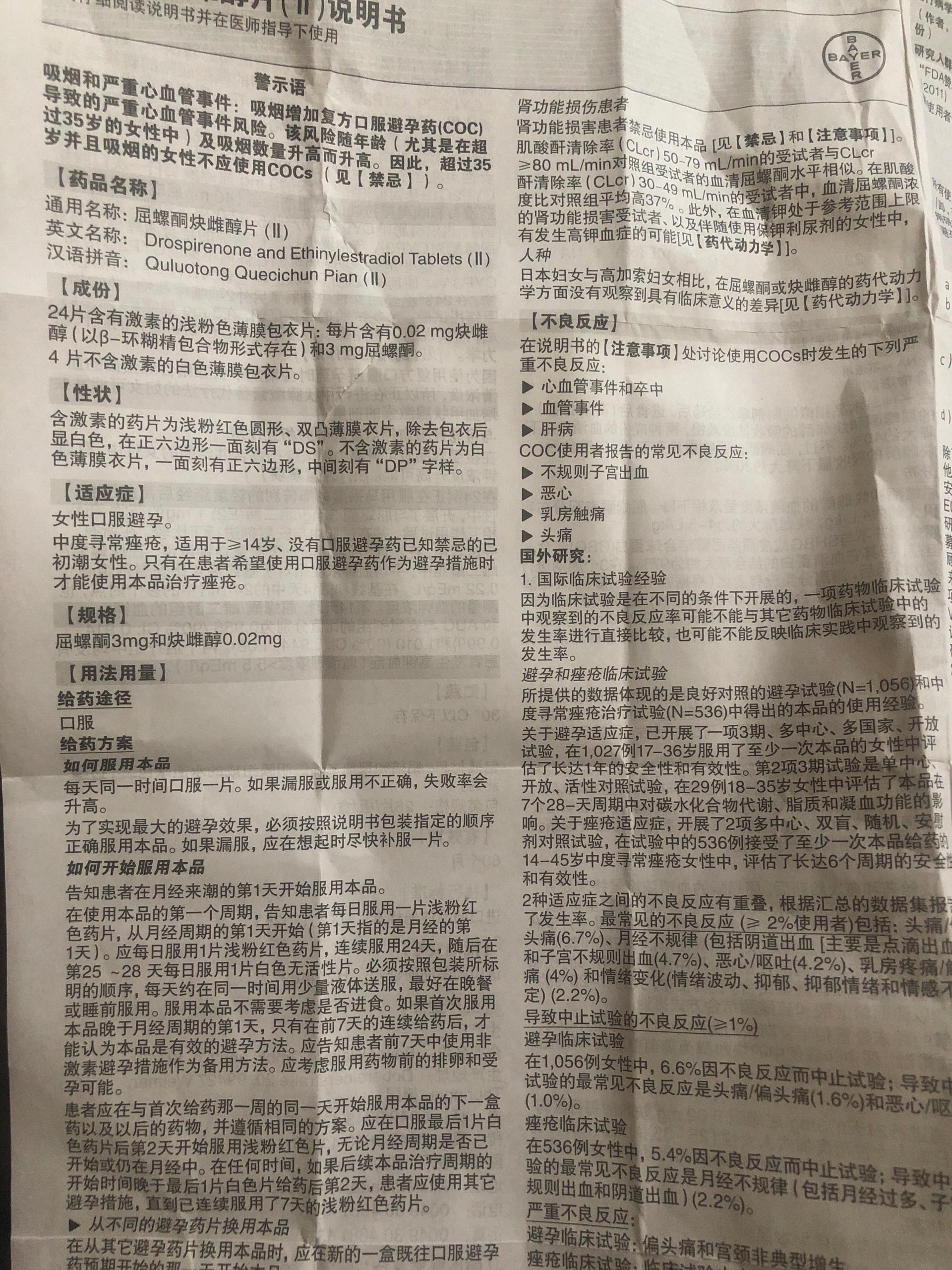 急需:拜耳家优思悦的产品说明书和规格,感谢? - 知乎