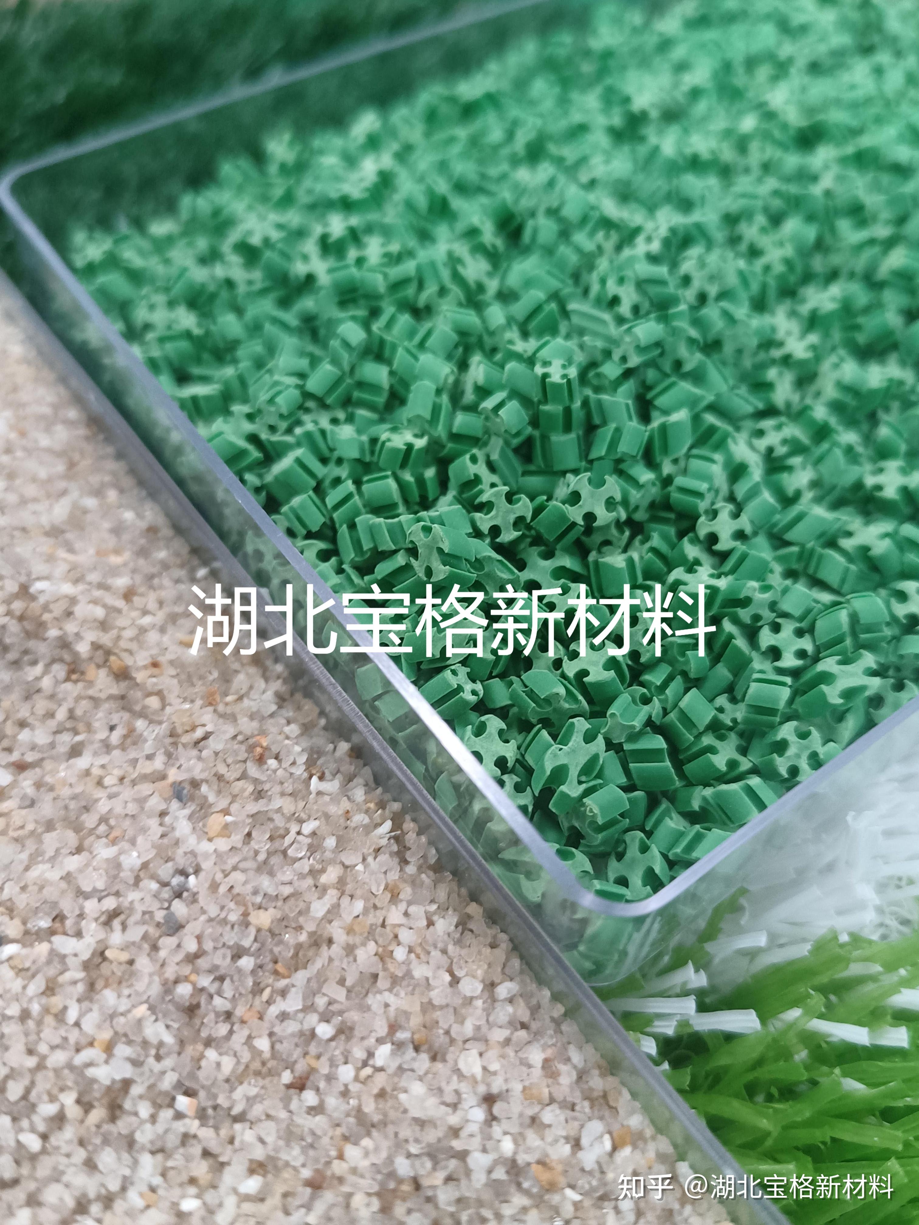 TPE草坪填充颗粒的用途 - 知乎