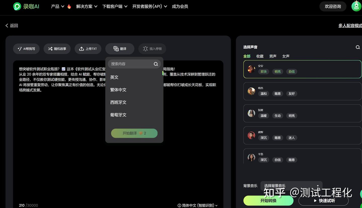 推荐5款免费文字转语音(配音)AI工具(收藏) - 知乎