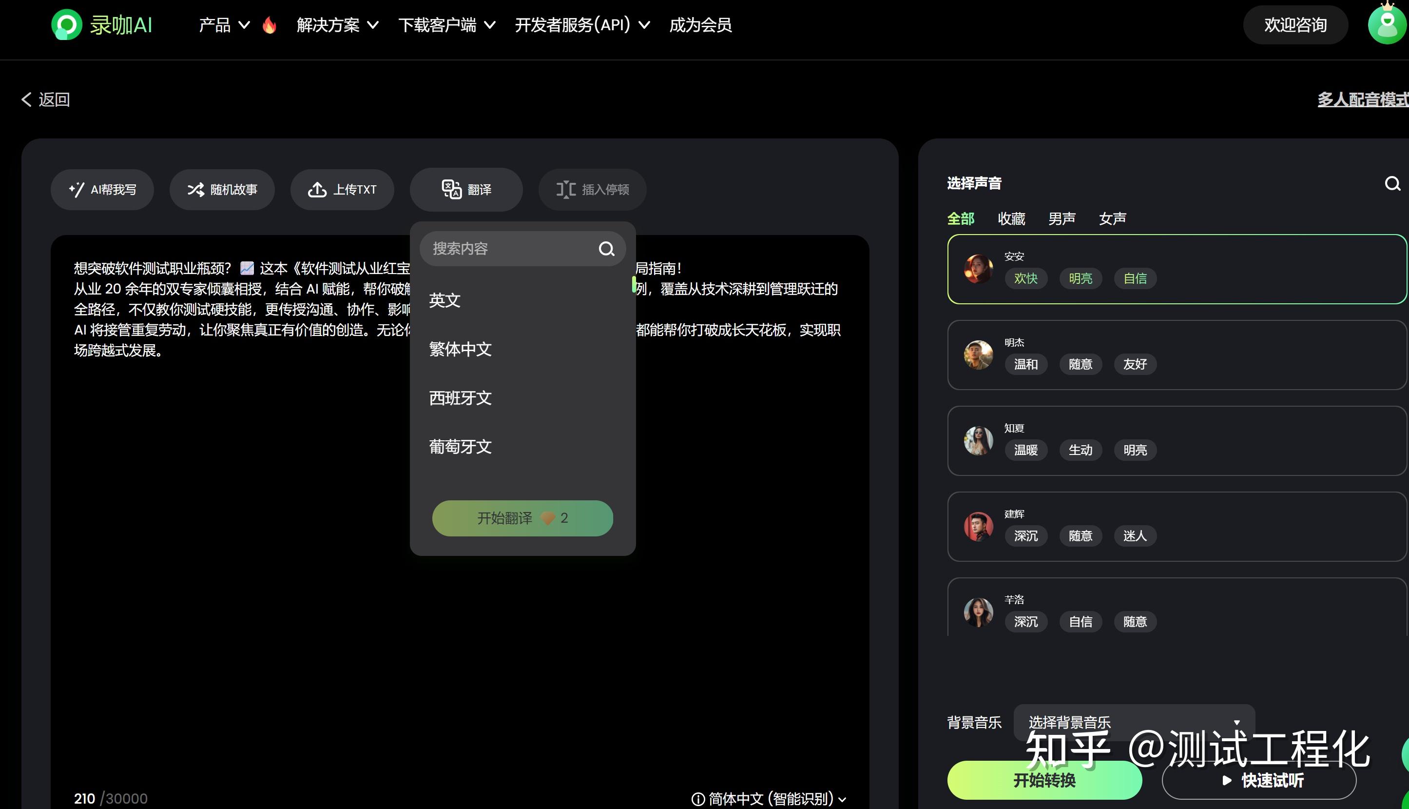 推荐5款免费文字转语音(配音)AI工具(收藏) - 知乎
