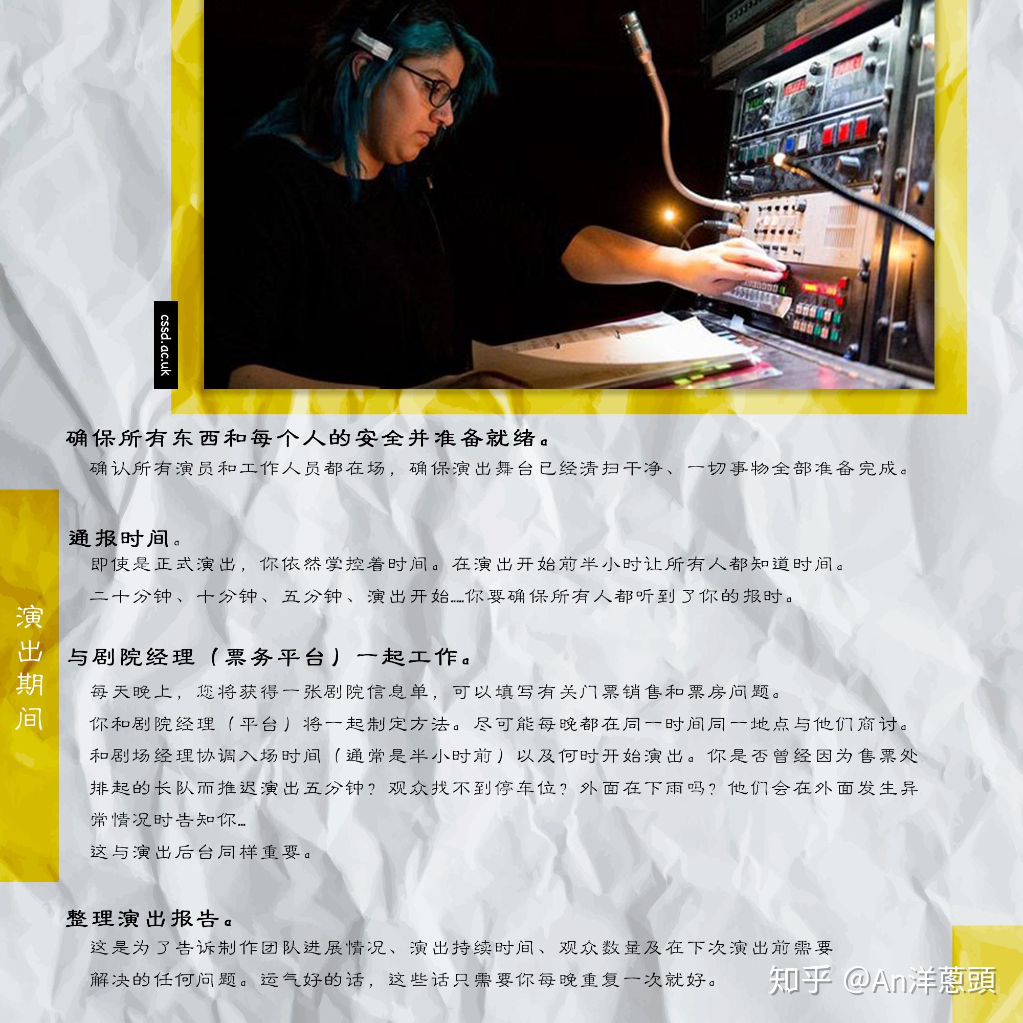 掌控舞台演出的幕后黑手舞台监督