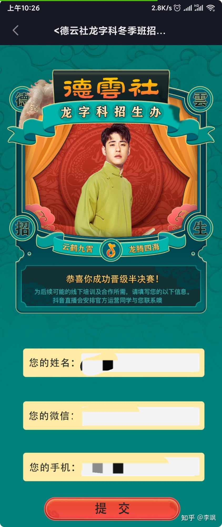 如何看待德云社龙字科招生以直播的方式决定晋级
