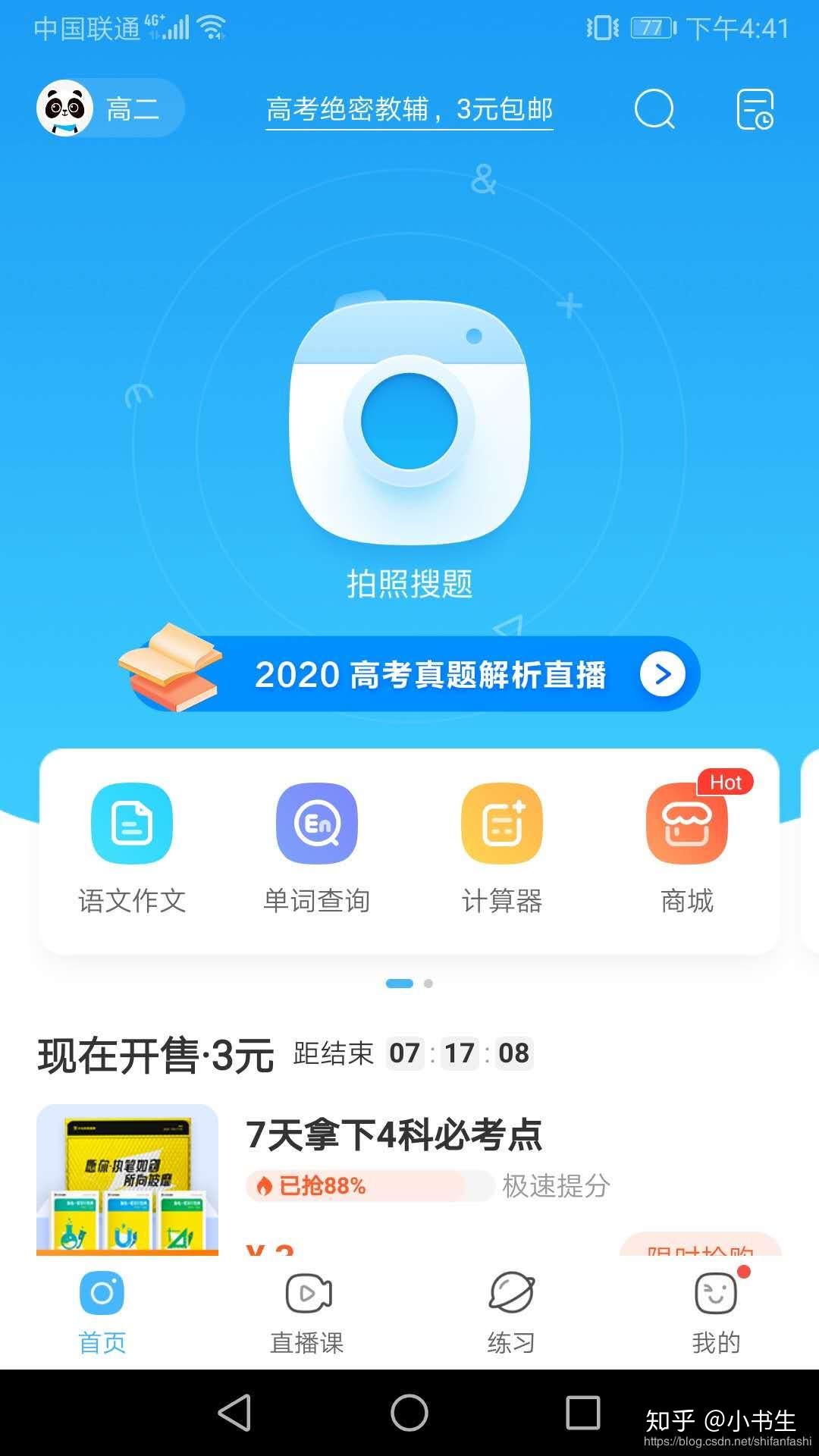 作业帮小猿搜题竞品分析报告