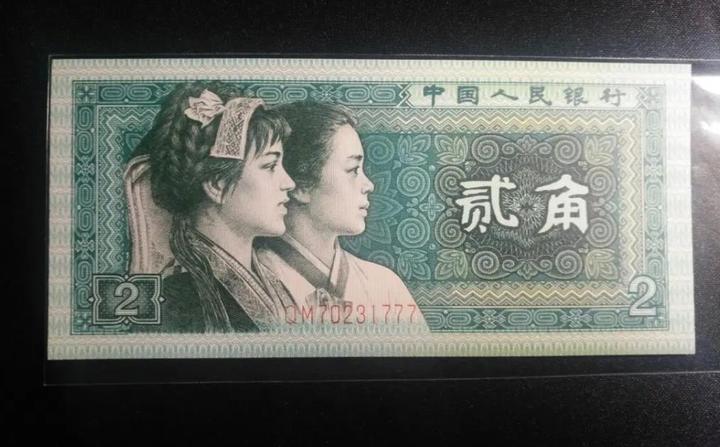 第四套人民币收藏，1980年的两毛纸币值得收藏吗？ - 知乎