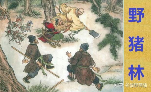 林冲不顾张教头劝慰,也不理会邻居的劝说,更不管林娘子的哭得晕死过去