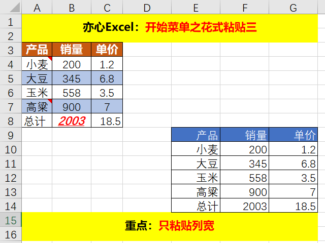 excel基础开始菜单之花式粘贴三