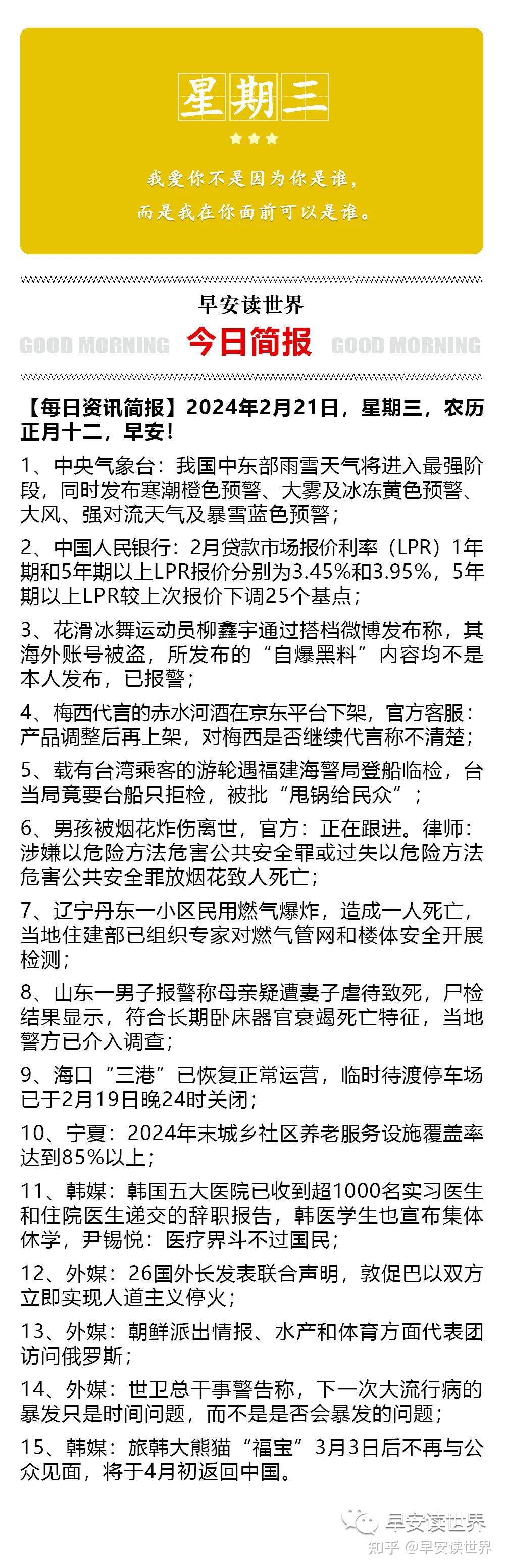 221国内外新闻简报