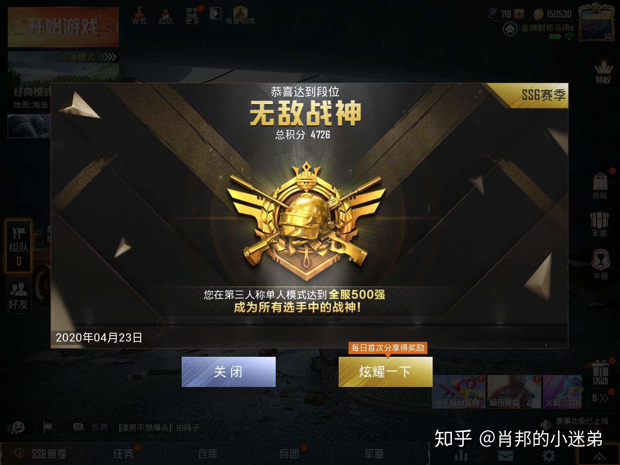 《绝地求生:刺激战场》打到战神段位有多难? - 知乎