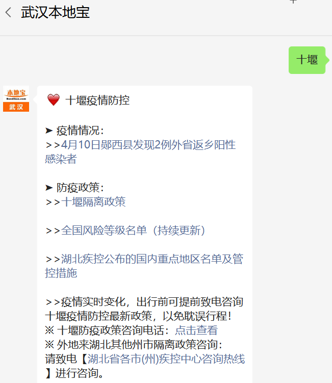 十堰加强社会面疫情防控措施提示(2022年4月发布)