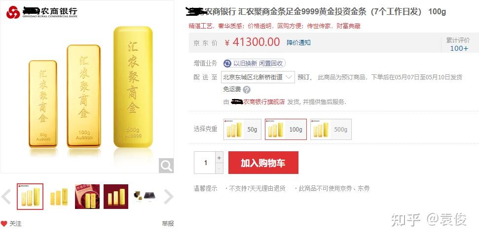 个人如何购买投资金条? - 知乎
