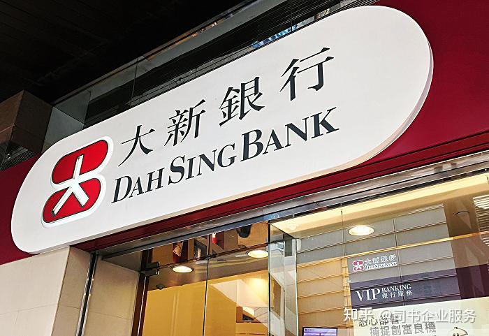 香港大新银行解析! - 知乎