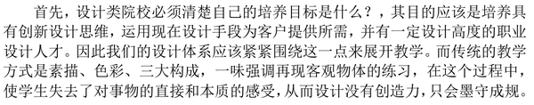 根据专业浅谈中国目前设计教育存在的问题，应如何应对？ 知乎