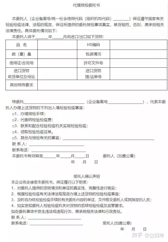 新版报检委托书格式如下:2018年4月19日特此通知3