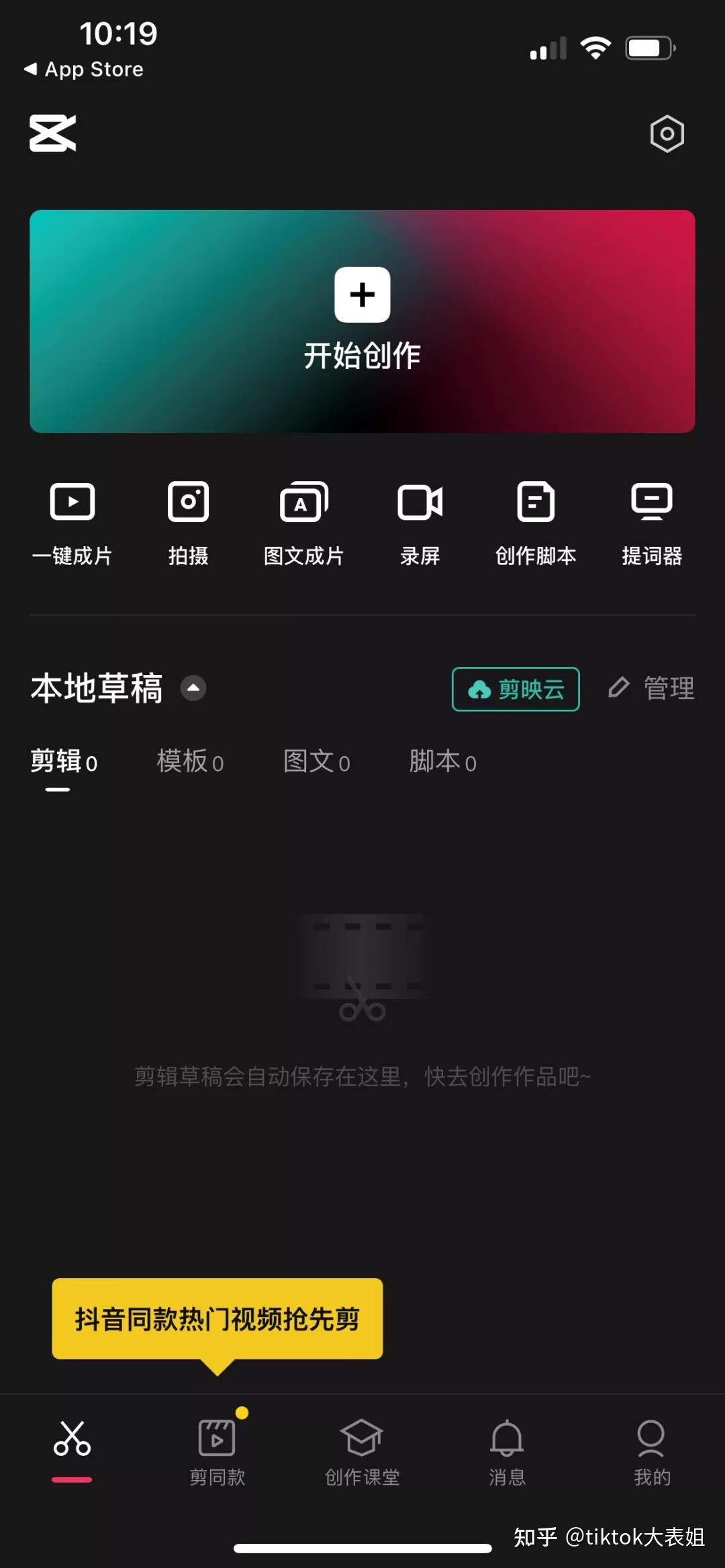 tiktok运营必备手机版剪映教程