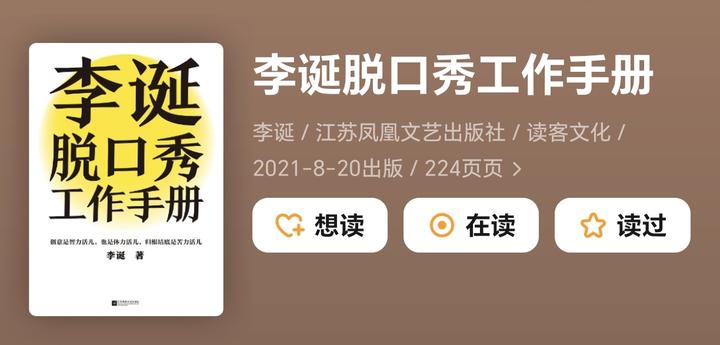 李诞的工作手册，自媒体人都应该去读一读 - 知乎