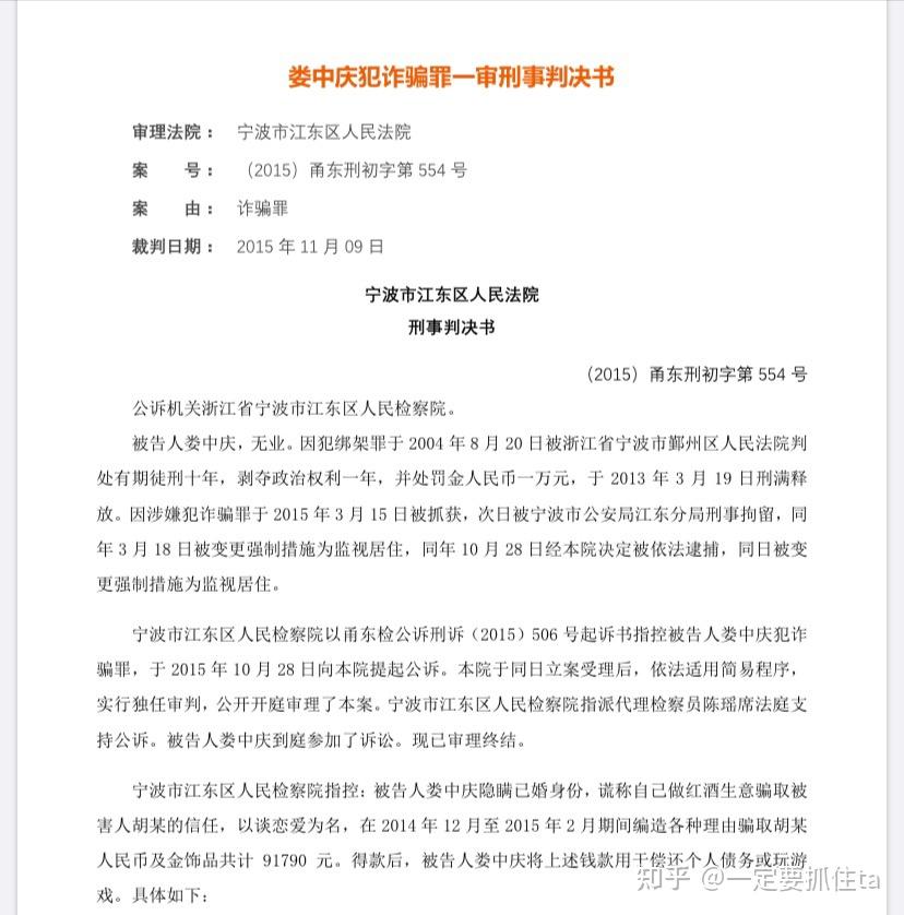 老懒 失信人员 法院执行文书再次诈骗 于2021年3月份判刑11年!
