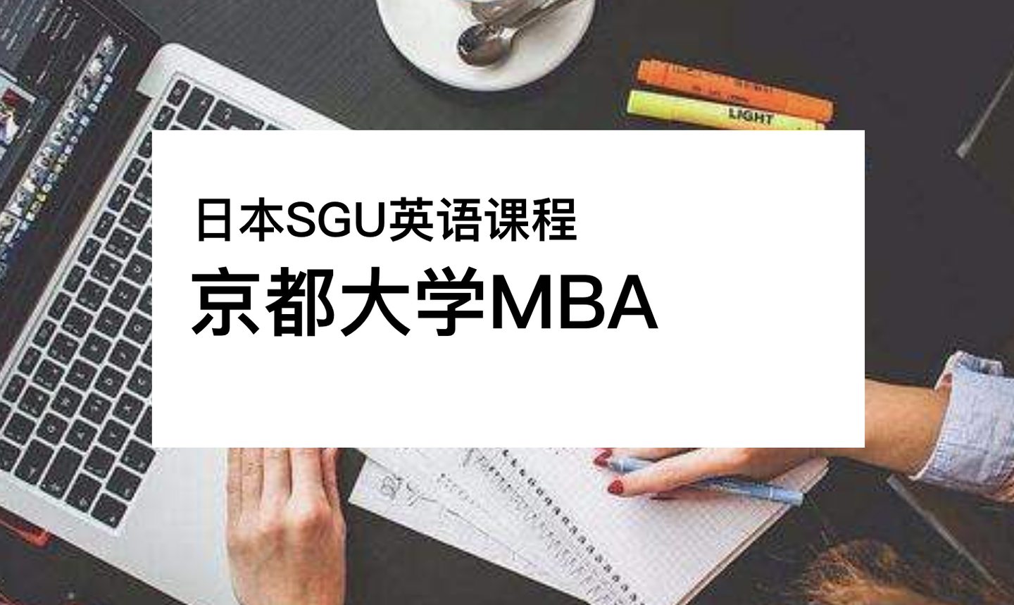 京都大学mba 经营管理大学院gsm英语项目介绍 知乎