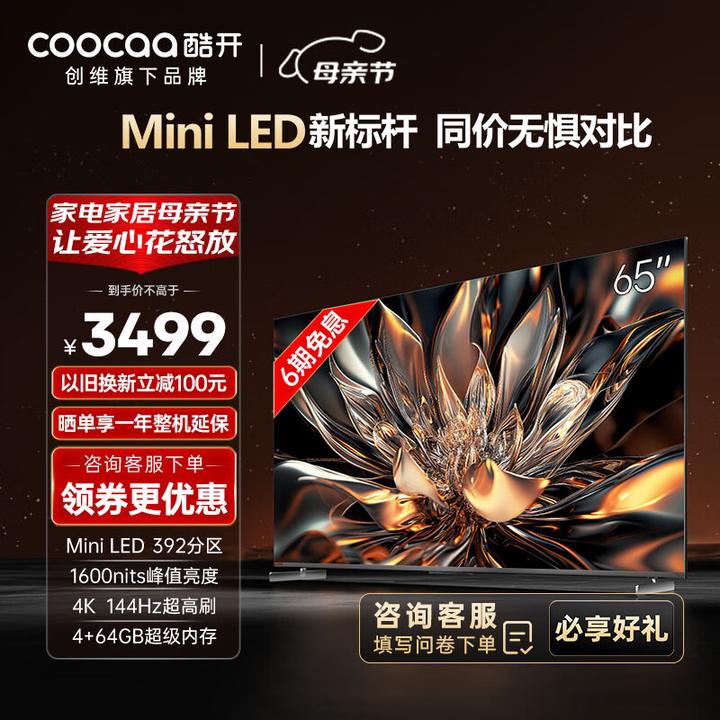 2025电视机推荐+选购指南-7月更新（选购要点，产品型号，品牌推荐，有无开机广告等）丨索尼、海信/Vidda、雷鸟、小米、TCL、华为电视哪个牌子好？插图29