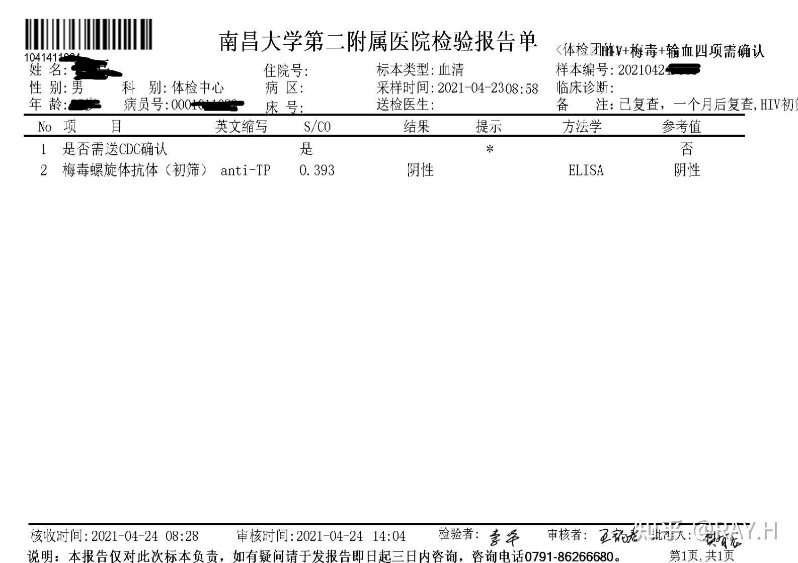 艾滋病阳性报告图片