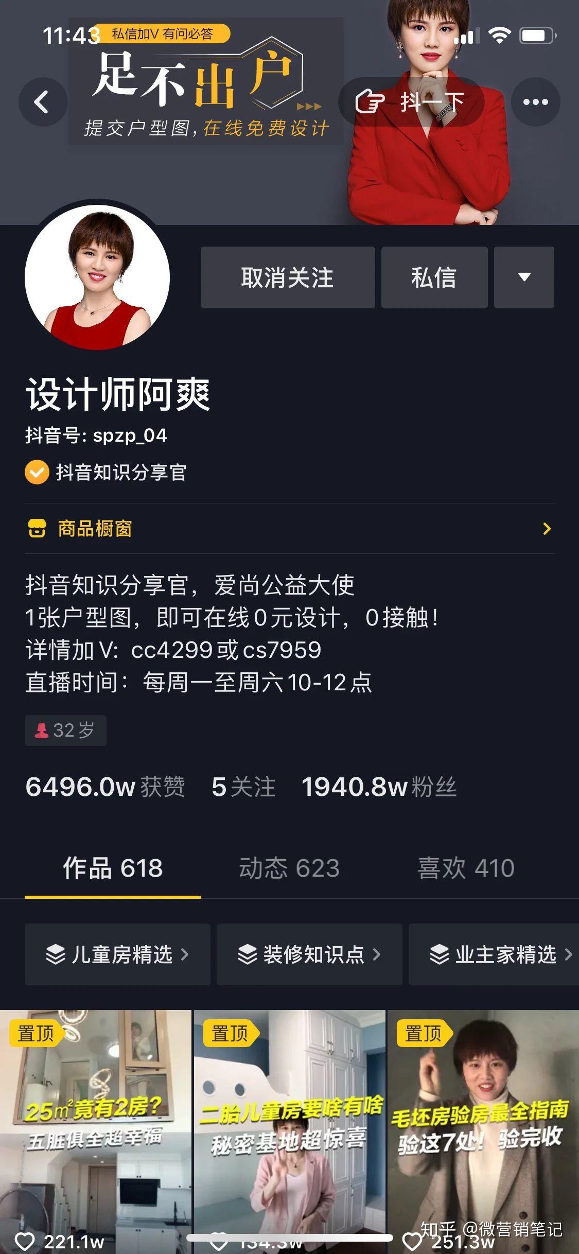 家居设计行业抖音怎么做？ - 知乎