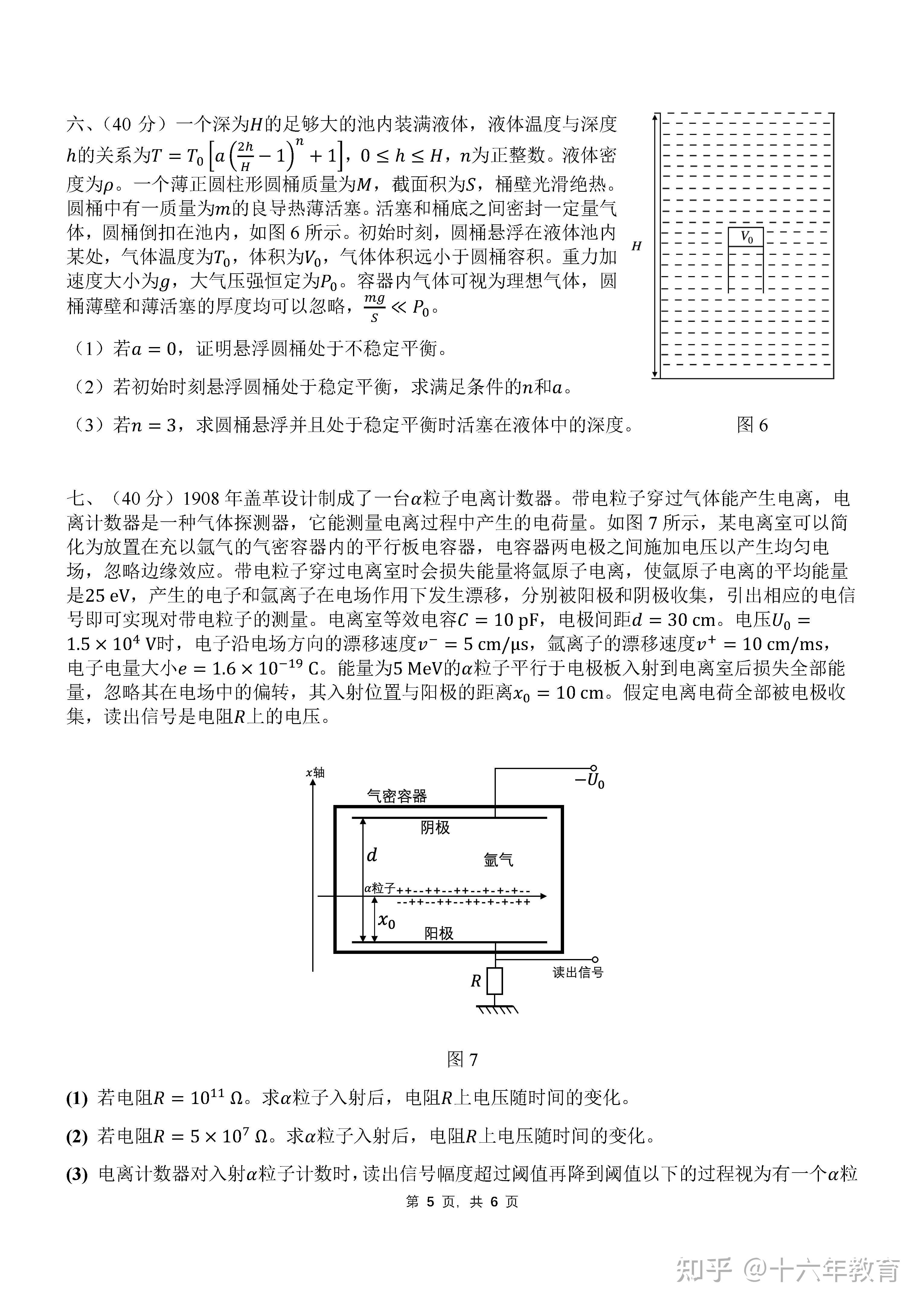 2022年五大学科竞赛复/联赛试题及答案汇总（物理续篇） - 知乎