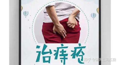重庆肛肠医院?当痔疮从一个变成了一圈会怎么样? - 知乎