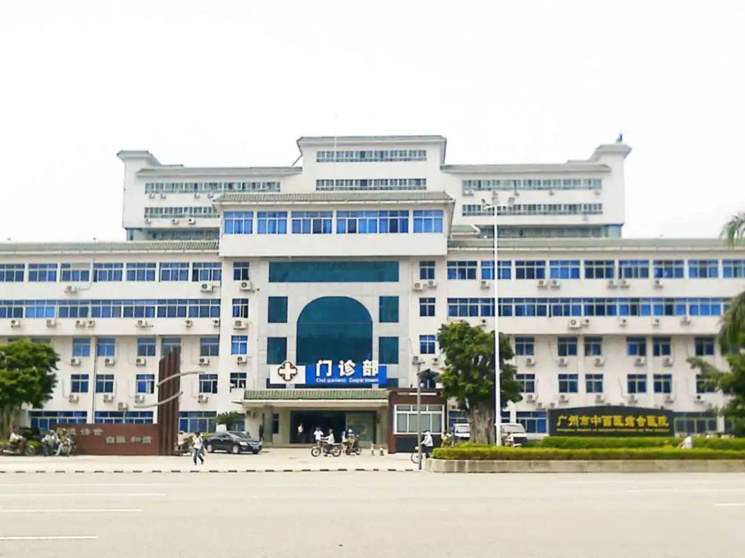 广州市中西医结合医院区中医院是花都区唯一以中医药为主中西医结合的