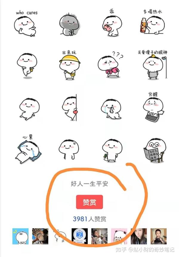如何制作表情包卖钱
