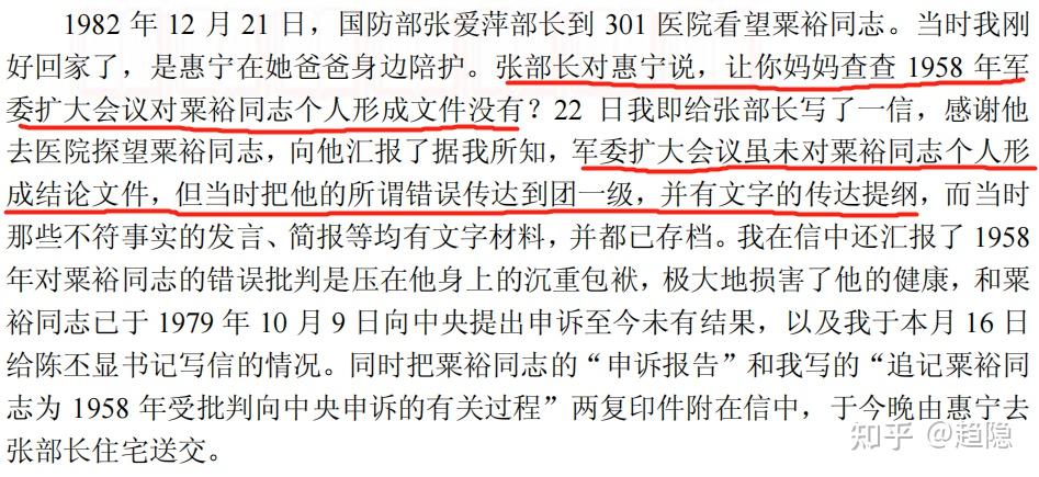 粟裕大将艰难的平反历程--追忆粟裕同志 - 知乎