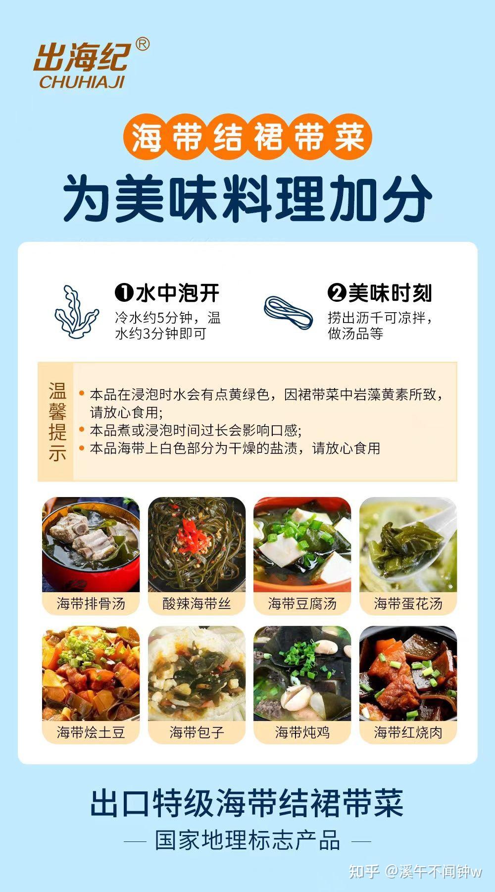 裙带菜推荐附赠食谱