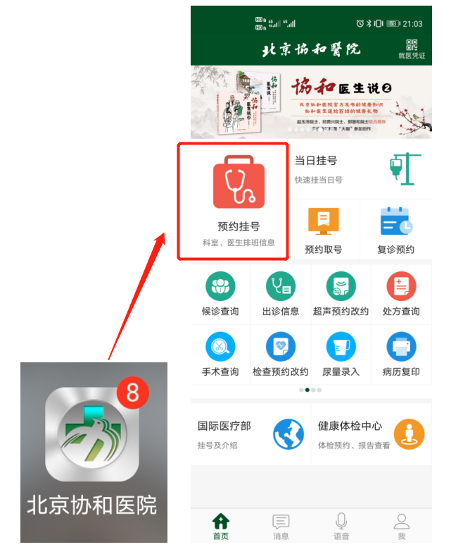 北京协和医院怎么挂号最快