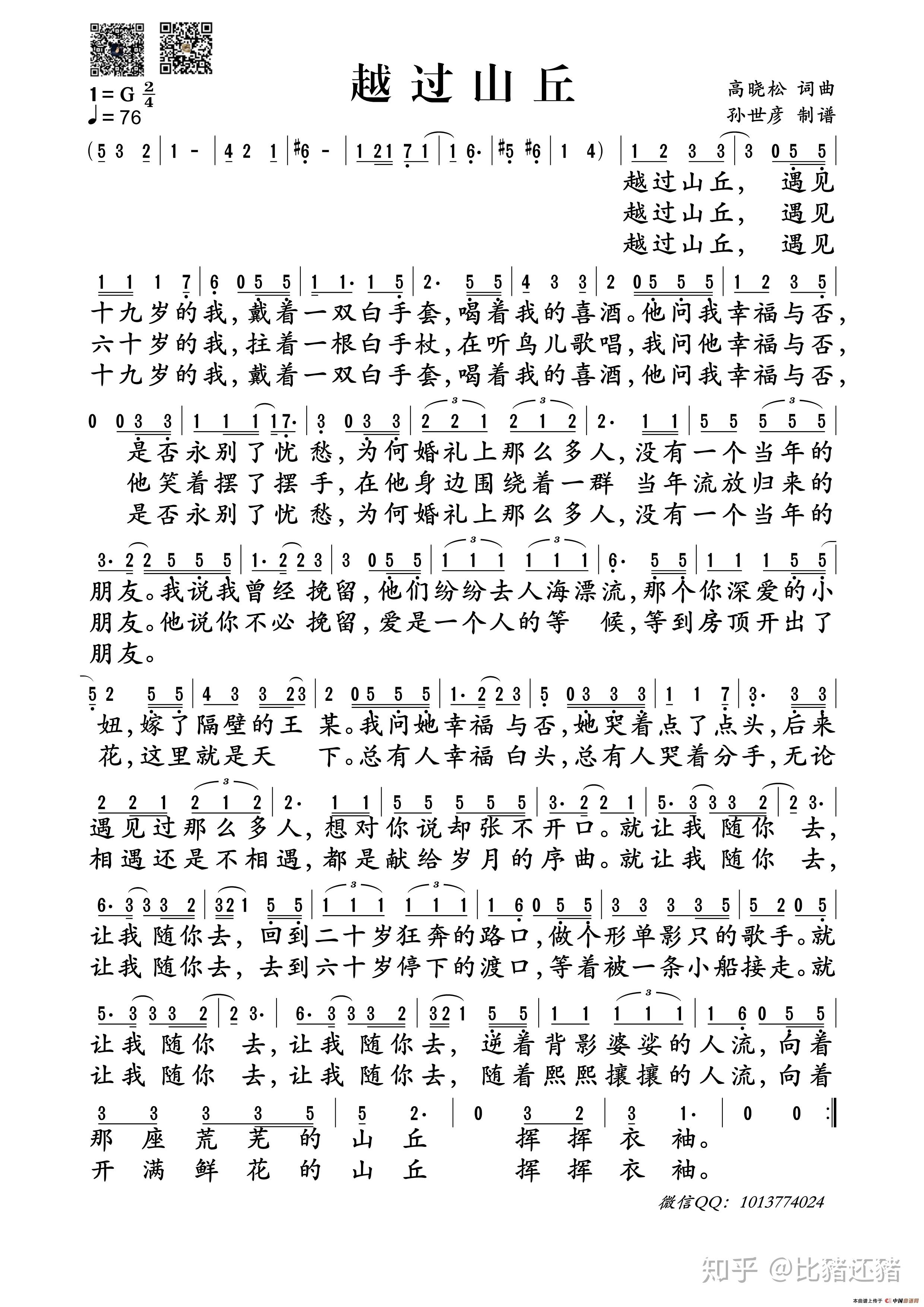 越过山丘李雅的简谱