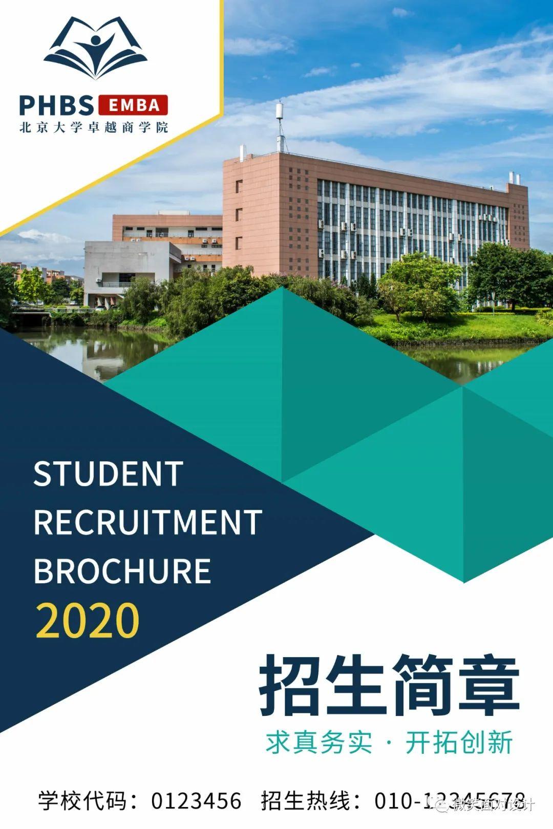 学校招生简章大学校园招生教育培训宣传单海报设计psd模板素材