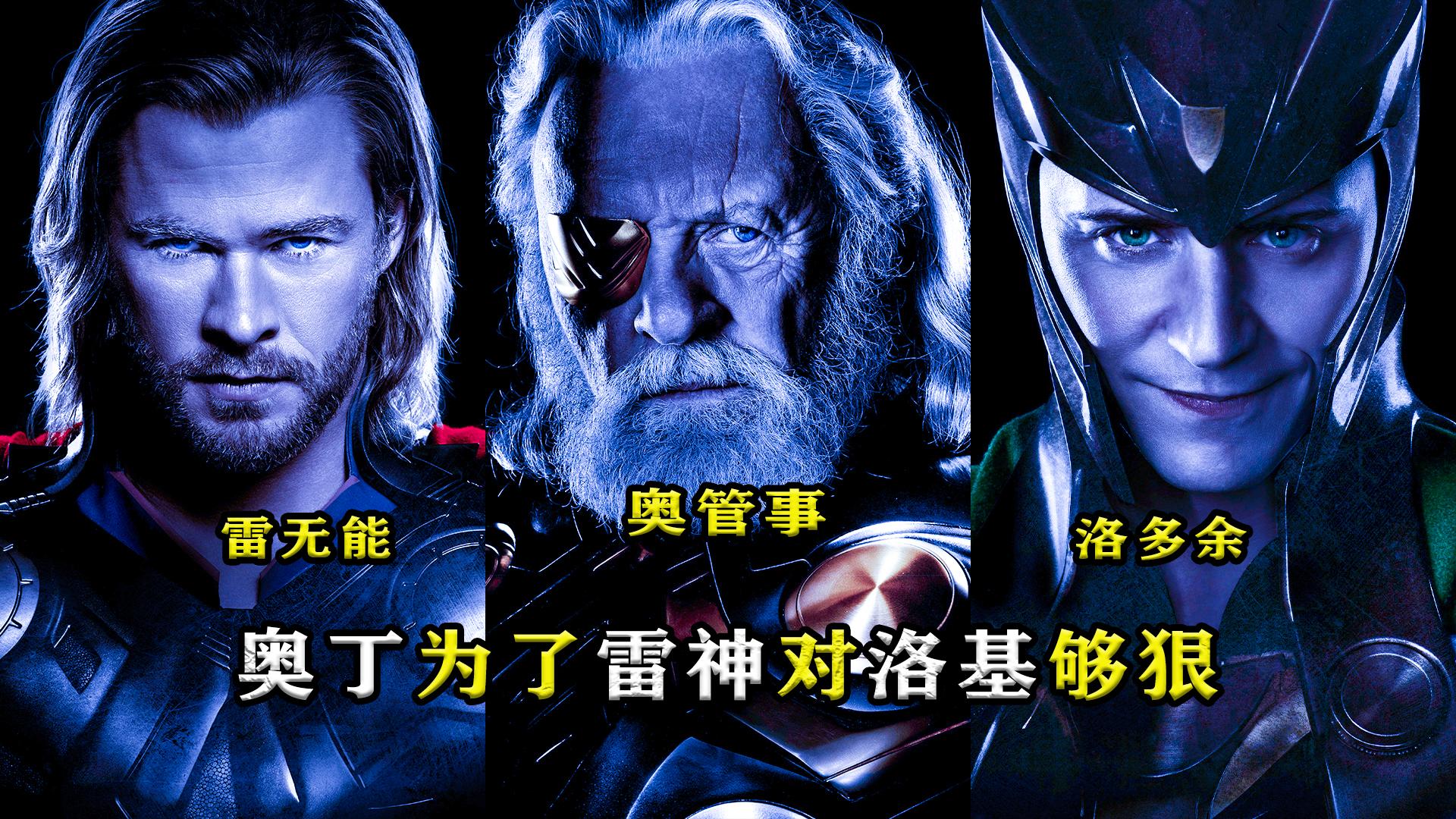 如何看待雷神托尔和弟弟洛基在一起? - 知乎