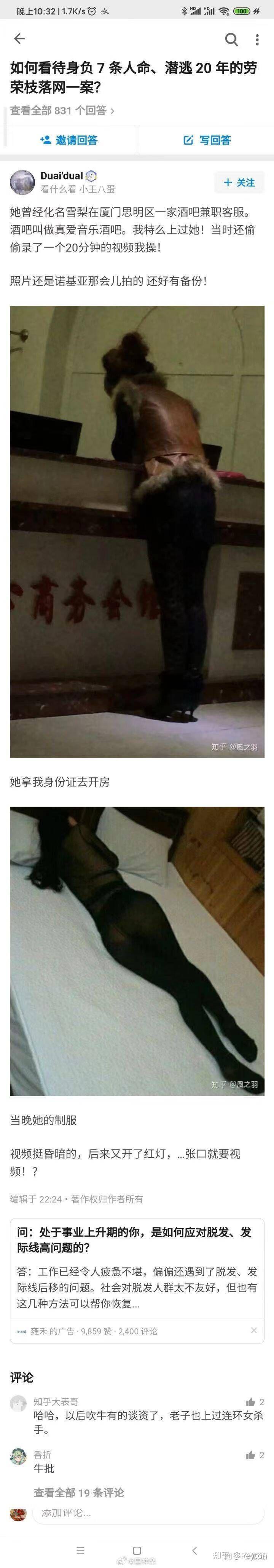 劳荣枝看到死者照片图片