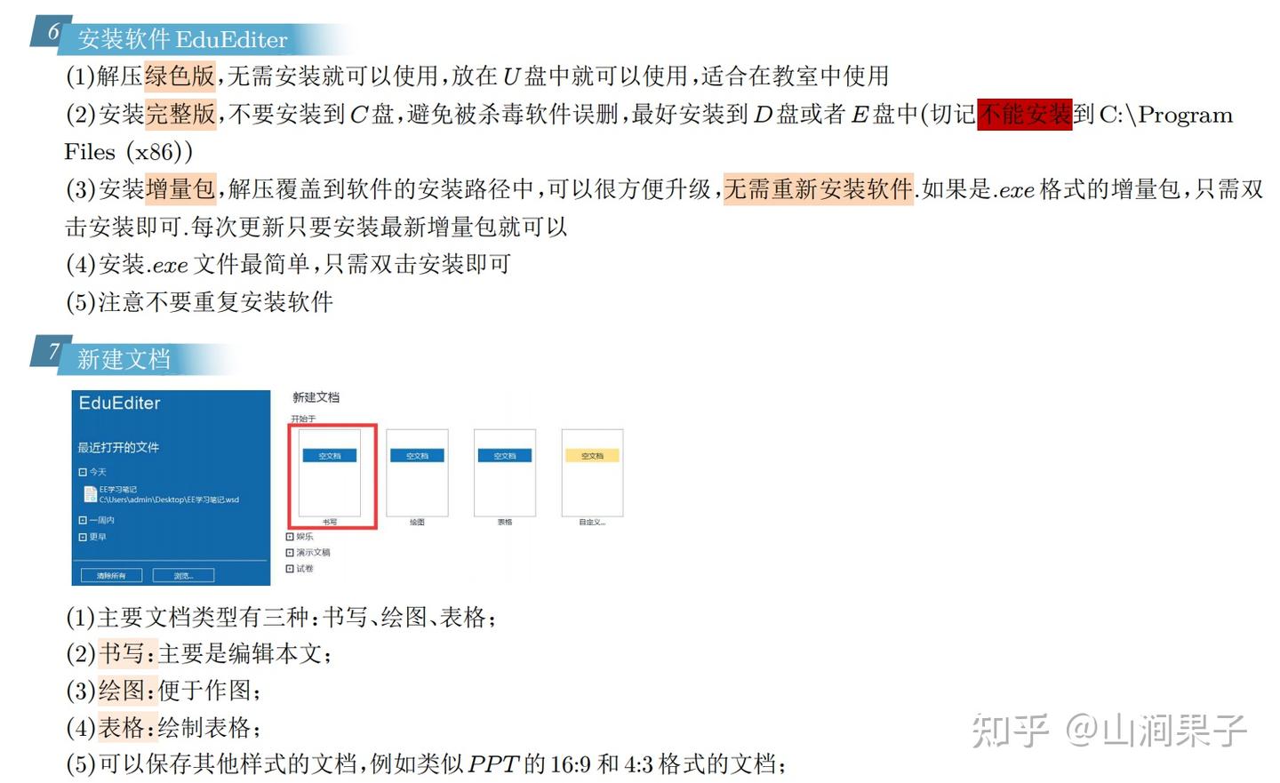 EduEditer (EE)完全免费：公式、绘图、动画全掌握，教学文档编排利器 - 知乎