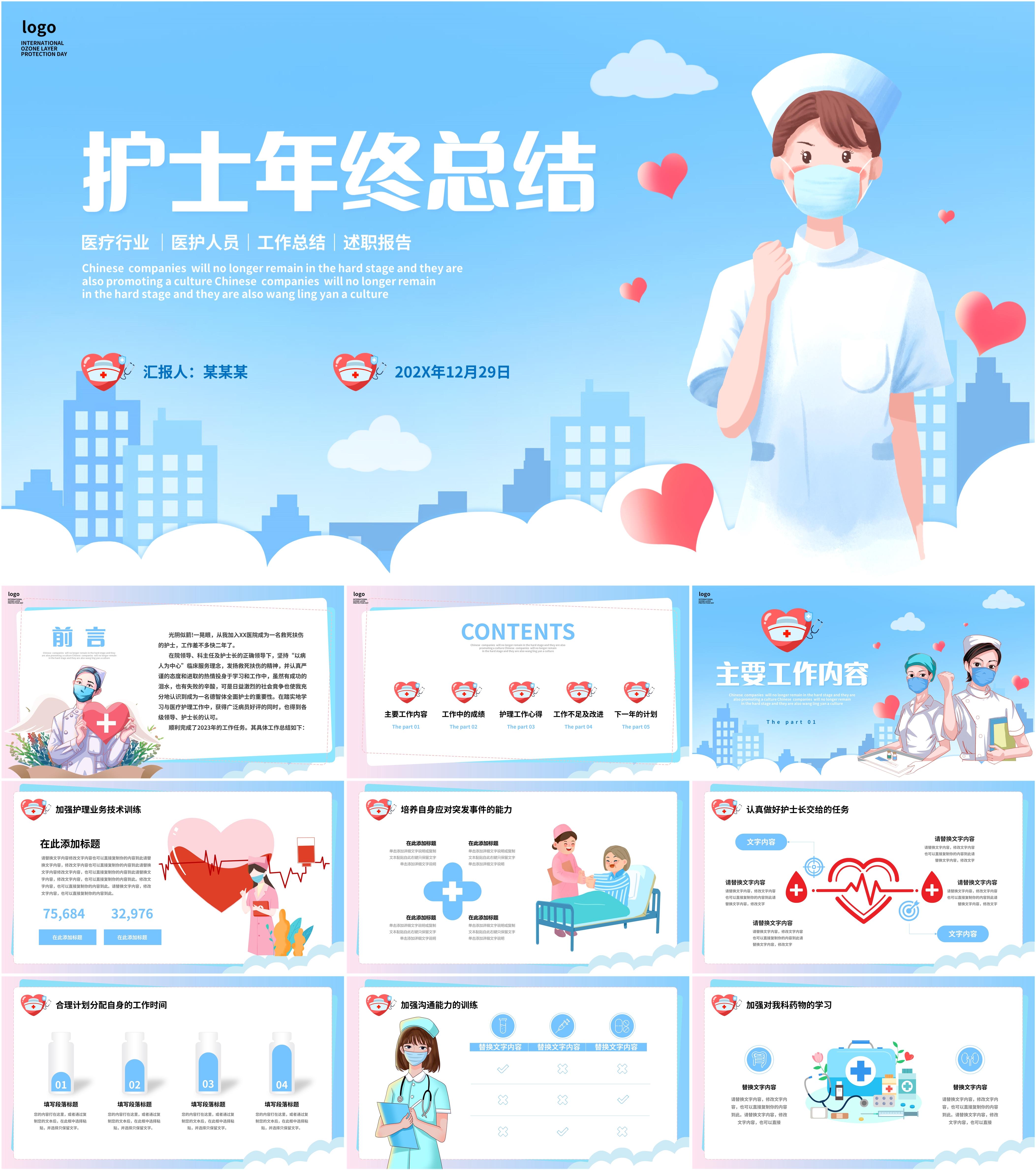 最新20套高质量护士年终总结&护士长年终总结ppt模板!