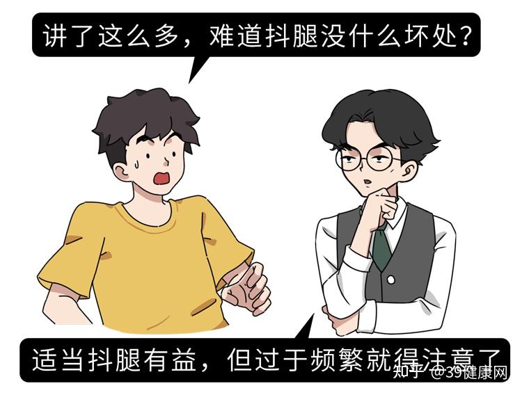 为什么人会忍不住抖腿抖腿有什么坏处其实抖腿还有4大好处