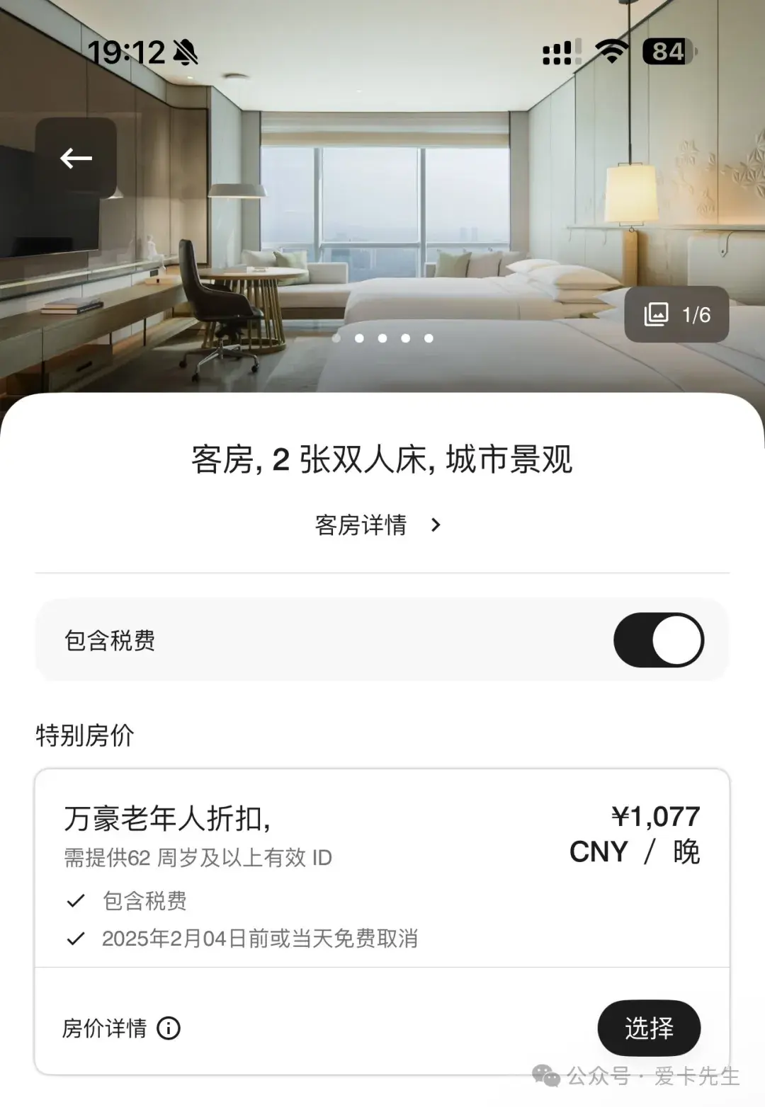 长者折扣! 带爸妈旅行住酒店，能省钱！ - 知乎