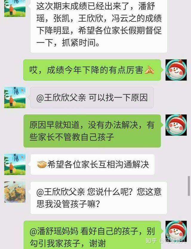 刚开学没多久家长群就被各种奇葩家长玩坏全是戏精