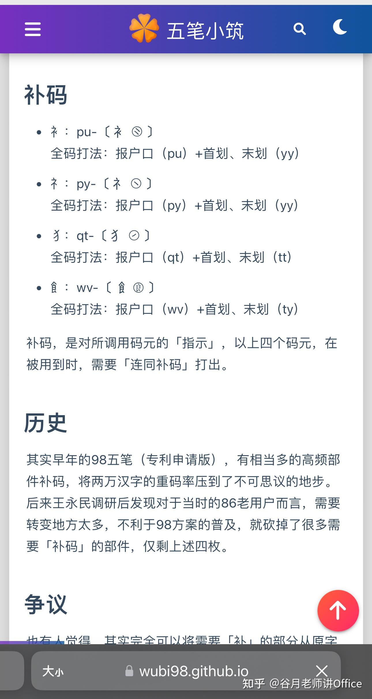 98五笔和新世纪五笔的补码码元是咋来的啊？ - 知乎