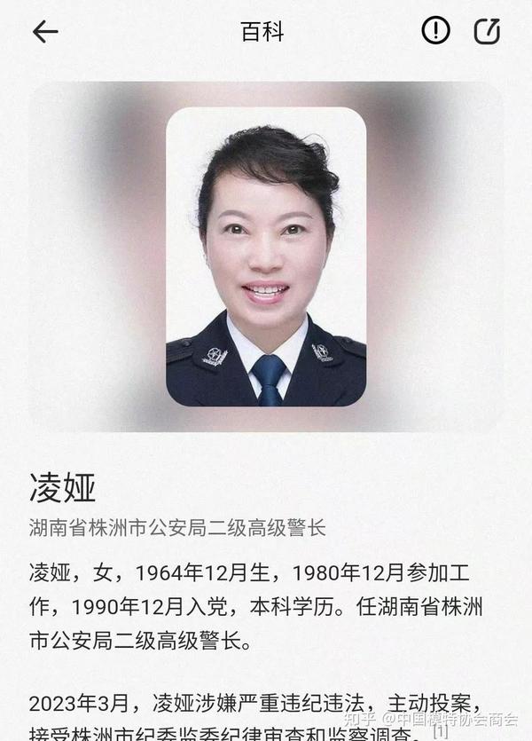 凌娅背后的大老虎谁? - 知乎