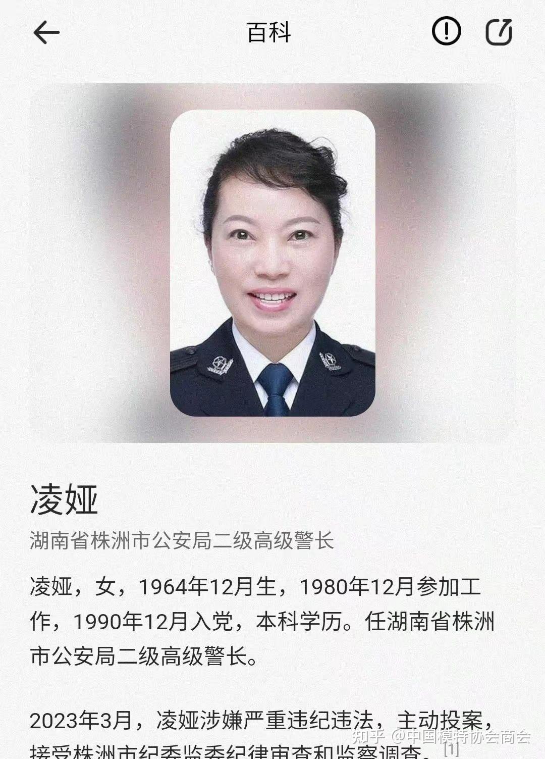 株洲市公安局女副局长凌娅投案自首背后 - 知乎