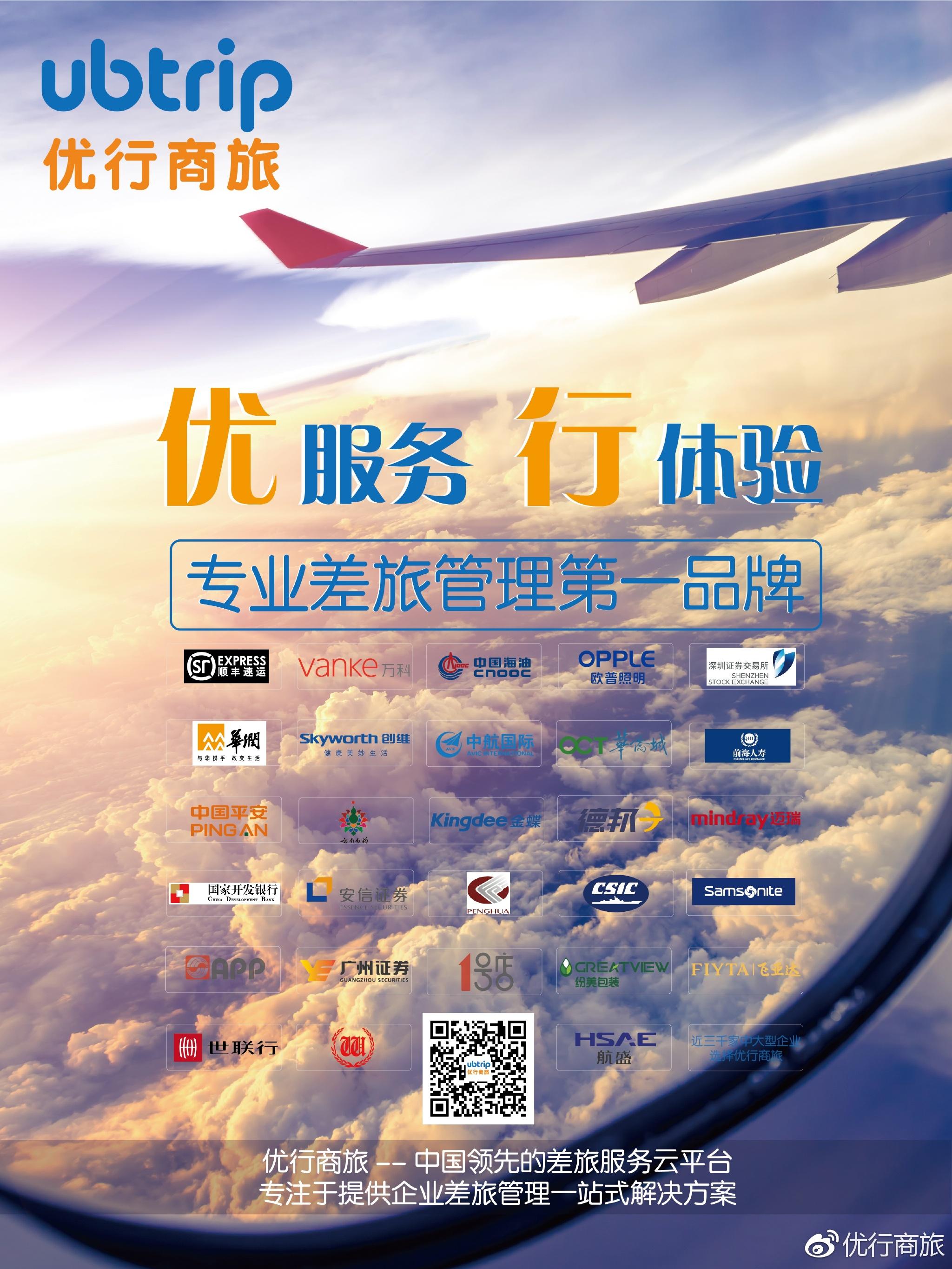 优行商旅企业差旅管理政策流程系统服务