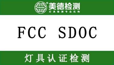 小夜灯怎么办理FCC SDOC认证 - 知乎