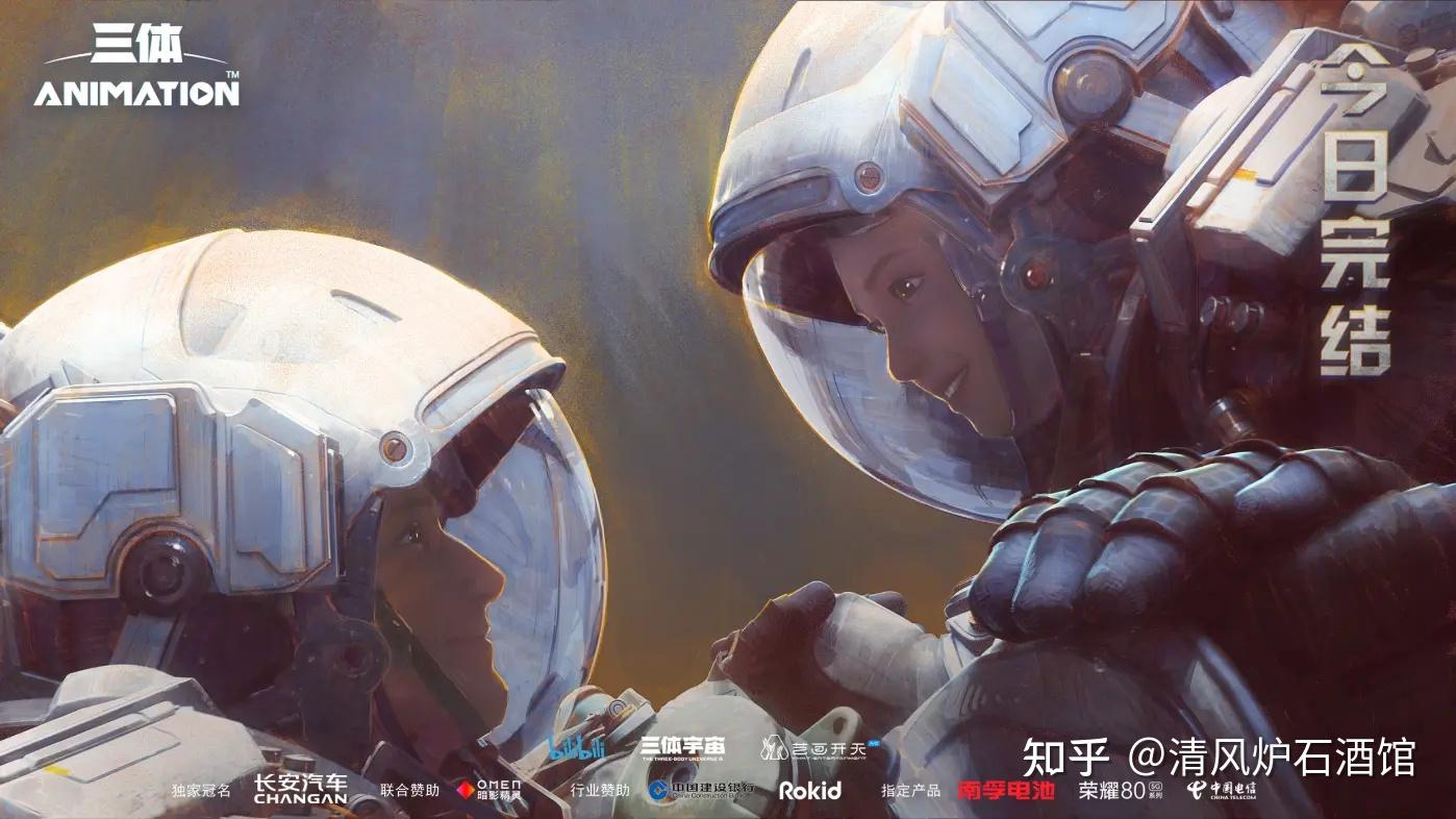 三体动画完结吐槽:第11集果然是大结局,后面一集比一集答辩 - 知乎