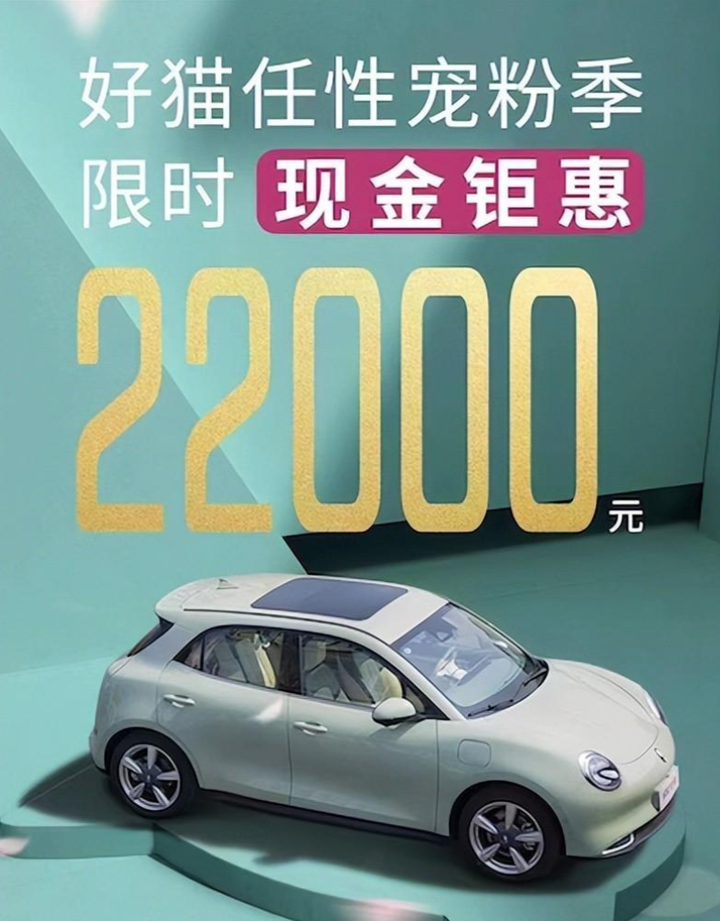 资讯 | 2023款欧拉好猫推限时优惠:4月30日前购车现金优惠2.2万元
