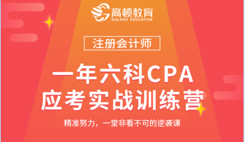 CPA六科学霸熬夜整理的！让你坐火箭进步的CPA学习法！