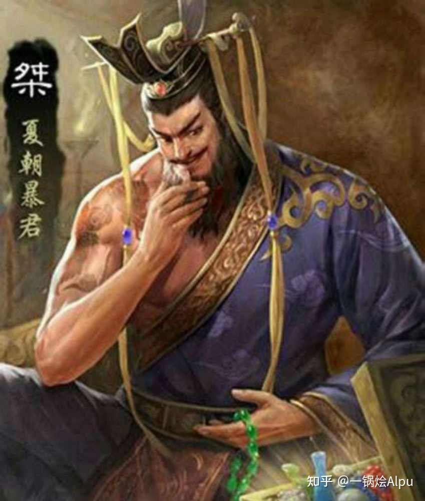 为什么夏朝君主夏桀令人印象深刻? - 知乎